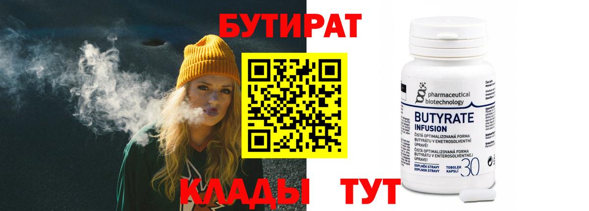 Бутират GHB  Вход с VPN  Сафоново 