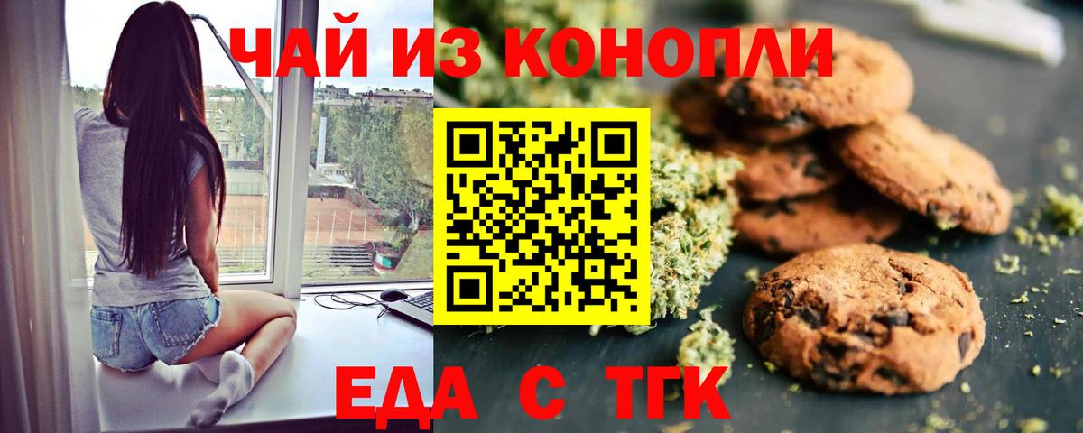 Еда ТГК конопля Сафоново