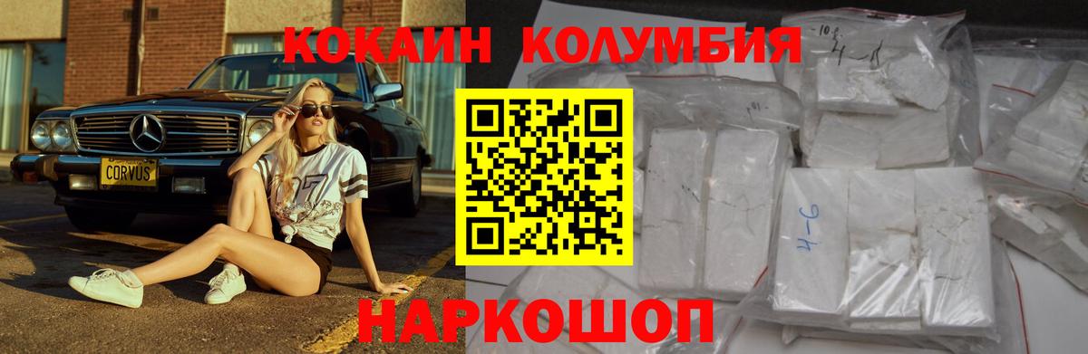 Кокаин Columbia  Вход с VPN  Сафоново 