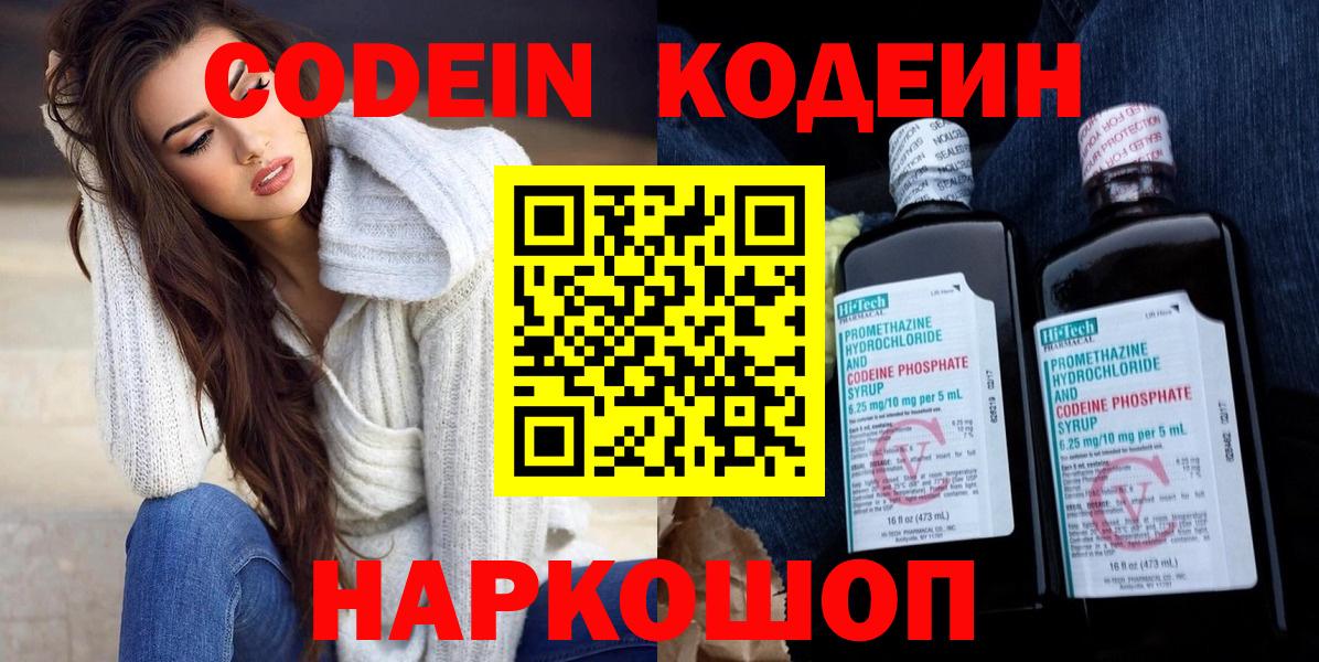 Кодеин напиток Lean (лин)  Вход с VPN  Сафоново  Кодеиновый сироп Lean Purple Drank 