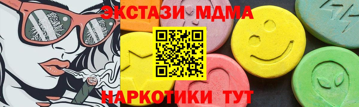 ЭКСТАЗИ MDMA Сафоново