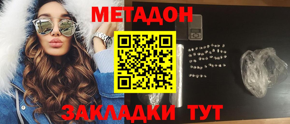 Сафоново  МЕТАДОН кристалл  Вход с VPN  Метадон кристалл 