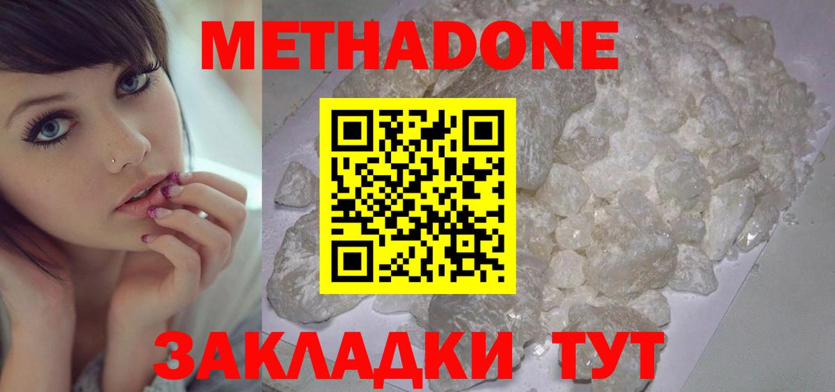 Метадон methadone Сафоново